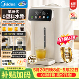美的（Midea）【价保618】电热水瓶烧水壶母婴级316L不锈钢内胆家用5L大容量净饮水机智能保温一体可拆11FPro
