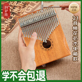 阿萨斯拇指琴21音卡林巴琴成人儿童初学手指琴礼物便携乐器 桃电箱款