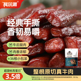 科尔沁手撕风干牛肉干黑胡椒味500g净含量量贩装 休闲零食 肉干肉脯特产