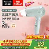 松下（Panasonic）【价保618】家用吹风机大功率速干迷你护发电吹风不伤发宿舍情人节520礼物EH-WND2G【价保618】