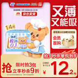 苏菲【黄油小熊】极薄0.1量日夜用卫生巾290mm14片加长姨妈巾自营官方