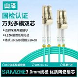 山泽 光纤跳线 LC-LC万兆多模双芯OM3-300 工程级光纤尾纤 阻燃低烟无卤 机房光纤网线 25米G3-LCLC25