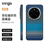 CONGA适用荣耀magic7手机壳凯夫拉芳纶纤维保护套全包超薄硬壳防摔散热晨曦蓝磁吸细金属圈火