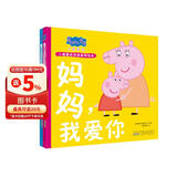 小猪佩奇亲情感知绘本全套共2册 精装硬壳爸爸妈妈我爱你培养孩子勇敢积极向上懂感恩教会孩子爱与智慧幽默风趣绘本读物幼儿园宝宝亲子阅读睡前故事书 