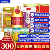 臻便宜杂粮含金龙鱼米面油套装粮油礼盒米油组合F款大礼包10.9kg+5L