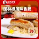 健士牌德式图林根风味香肠400g烤肠香肠早餐食材热狗肠烧烤便捷
