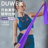 杜威克 弹力带 瑜伽拉力绳男女健身阻力带运动拉伸力量伸展带 紫色18磅