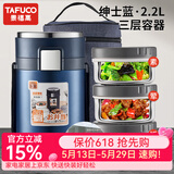 泰福高（TAFUCO）保温饭盒不锈钢长效微波炉保温饭桶学生成人真空便当盒多层上班族 2.2L蓝色3层T0282防烫手+包+餐具