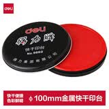 得力（deli）φ100mm金属圆形快干印台印泥印油快干印台印章 财务办公用品 红色9860