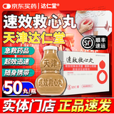 [达仁堂]速效救心丸 40mg*50丸 1瓶装