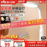 雷士（NVC）护眼学习台灯全光谱国AA级学生儿童阅读宿舍书桌读写led灯15瓦