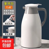 大牌同款保温壶家用大容量保温水壶热水壶暖水壶水瓶宿舍保温瓶 米白色 1.6L