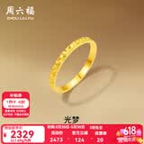周六福520礼物  黄金戒指女款碎碎冰车花亮面指环 计价 13号-1.9g