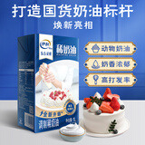 伊利东方灵感 稀奶油1L 冷藏 蛋糕裱花甜点蛋挞易打发烘焙原料