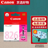 佳能（Canon）825原装墨盒826 cli-826 pgi 825pgbk ix6580 mg6180打印机 CLI-826红色（9ml） 官方标配
