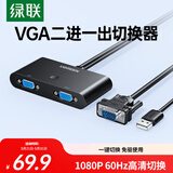 绿联VGA切换器二进一出 视频切屏器2进1出 多电脑机顶盒笔记本台式主机显示器共用共享器 30711