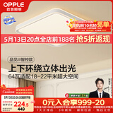欧普照明（OPPLE）吸顶灯智控调光LED照明灯具全光谱简约奶油风方卧 品见4白