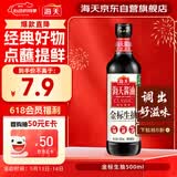 海天 金标系列 生抽酱油【一级酱油】500ml 非转基因黄豆
