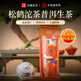 下关沱茶茶叶普洱茶普洱生茶 易武茶区松鹤沱茶500g/条 中华老字号