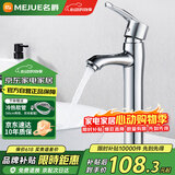 名爵（MEJUE）台上盆水龙头浴室卫生间面盆龙头加高冷热家用洗头水龙头Z-012151