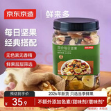 京东京造鲜来多 混合每日坚果360g混合每日坚果炒货蜜饯果干孕妇罐装零食