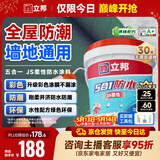 立邦防水涂料堵漏王防水胶卫生间厨房阳台防水浆料快涂宝五合一 18KG