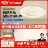 欧普照明（OPPLE）高显防眩射灯led 天花牛眼服装店猫眼嵌入客厅孔背景墙灯吊顶 金属款【白色】4瓦开孔6.5-8.5cm 暖白光