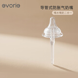 爱得利（evorie）奶嘴 宽口径实感 导管式防胀气奶嘴（S孔）0-3个月 单只装