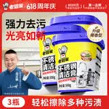 老管家不锈钢清洁膏500g*3清洁剂去污神器厨房锅底强力去污除垢