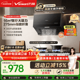 万和油烟机【H06C·超薄新中式】顶吸欧式抽排16风量大吸力4.8KW燃气灶具H06+B9（液化气)【套装商品】