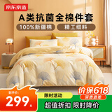 京东京造意式瓷磨四件套 A类抗菌100%纯棉磨毛 厚实保暖床上四件套床单款1.8米床 染秋沁暖
