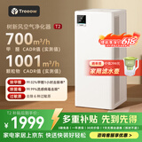 树新风空气净化器 除甲醛异味除菌除花粉过敏认证家用大空间全效净化器T2