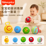 费雪（Fisher-Price）宝宝初级训练球五合一套装 婴幼儿童玩具球小皮球六一儿童节礼物