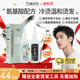 威尔仕男士烫发药水冷烫温和不刺激烫锡纸烫自己烫全套工具药水200ml