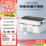 佳博（Gprinter）GP1324D/1334D 快递单打印机电子面单高速热敏标签机一二联不干胶吊牌货架标贴纸跨亚马条码机境逊 一联单【电脑高速版】80mm宽|仅USB连电脑