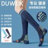 杜威克压力袜运动小腿压缩袜男女肌能跑步骑行跳绳登山健身2双装41-46码