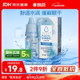 海昌水感觉润隐形眼镜润滑液10ml 液锁水保湿缓解干涩呵护美瞳润眼
