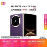 HUAWEI Mate X7 典藏版 麒麟9030 Pro 16GB+512GB幻影紫 超可靠折叠玄武架构  华为折叠屏鸿蒙手机
