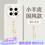 梦想可嘉【国风款】适用华为mate70pro手机壳mate70pro+保护套全包超薄皮纹防摔新年创意国潮男女款 素雅白