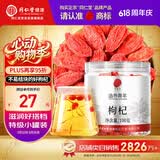 同仁堂品牌 北京同仁堂特级红枸杞100克正宗宁夏特产正品泡水泡酒养生茶