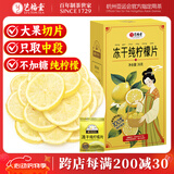 艺福堂茶叶花草茶 不加糖纯冻干柠檬片36g大片独立包装水果茶冷泡茶泡水