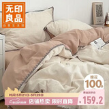 无印良品100%全棉三件套 纯棉0.9/1.2米床上用品单人被套150*200cm