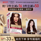 欧莱雅卓韵霜染发剂#3.15(深赤灰褐)染发膏盖白 自己在家染发