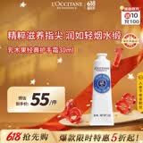 欧舒丹经典乳木果护手霜30ml保湿长效滋润便携法国进口礼物618