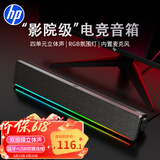 惠普（HP）电脑音响音箱 游戏电竞 家用桌面蓝牙音响长条内置高清降噪麦克风智能RGB氛围灯【USB/有线】6003