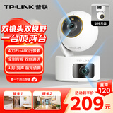 普联（TP-LINK）双摄800万智能摄像头 家用监控器360度无死角夜视全景无线手机远程婴儿宠物室内安防IPC44AW双摄版
