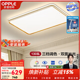 欧普照明（OPPLE）客厅吸顶灯主灯具套餐双层背光时尚卧室灯led调光品见金 A三档调光130瓦8450lm