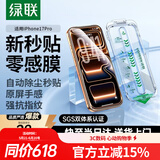 绿联适用苹果17Pro钢化膜iPhone17Pro手机膜高清全屏覆盖不挡边防指纹防摔超薄无尘仓秒贴保护膜