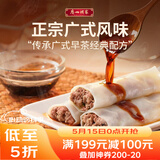 广州酒家猪肉肠粉185g 3条 速冻拉肠儿童早餐广式点心早茶生鲜茶点