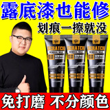 汽车划痕修复神器不分颜色车漆深度划痕修复补漆露底漆修复划痕蜡 严重划痕修复【1瓶装】 汽车划痕蜡划痕深度修复一擦除